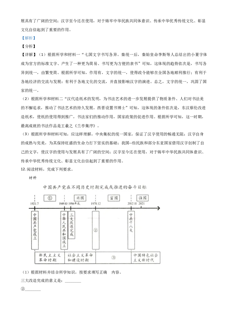 内蒙古包头市、巴彦淖尔市2021年中考历史试题（解析版）_6.历史中考真题2015-2024年_2021中考历史真题102份_包头历史