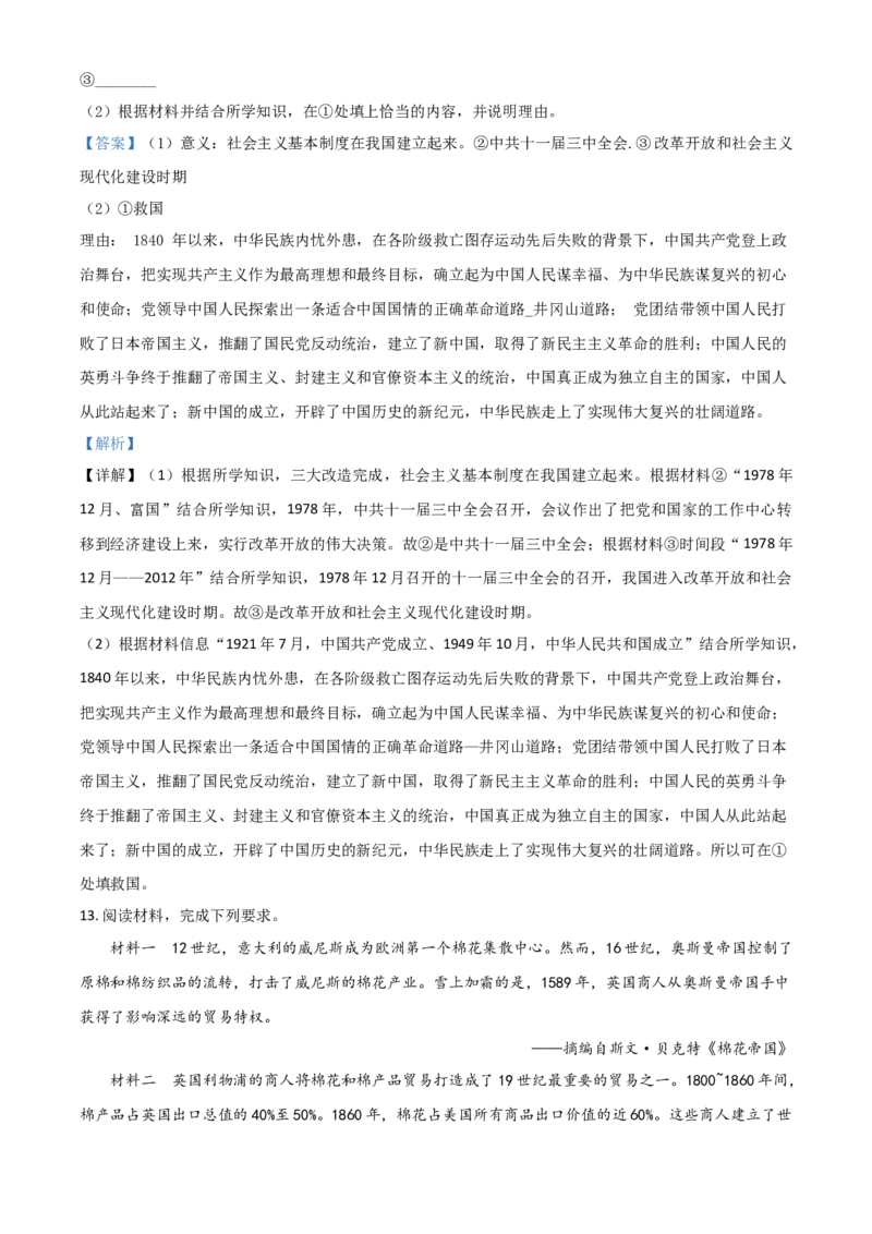 内蒙古包头市、巴彦淖尔市2021年中考历史试题（解析版）_6.历史中考真题2015-2024年_2021中考历史真题102份_包头历史