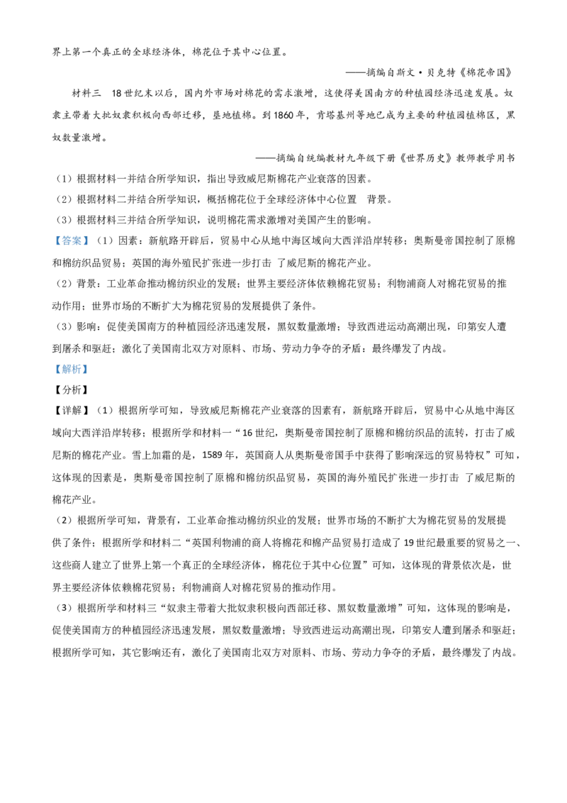 内蒙古包头市、巴彦淖尔市2021年中考历史试题（解析版）_6.历史中考真题2015-2024年_2021中考历史真题102份_包头历史