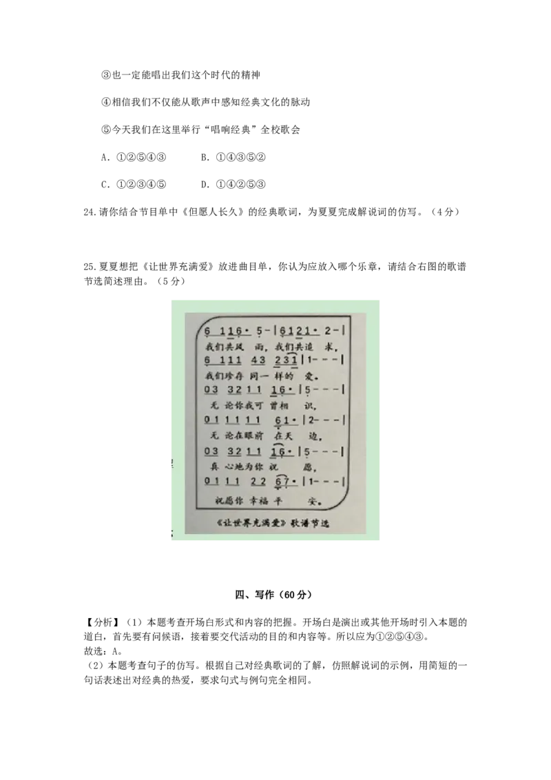 2020年上海中考语文试题及答案_中考真题_1.语文中考真题2015-2024年_地区卷_上海中考语文08-22