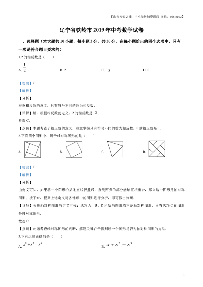 2019年辽宁省铁岭市中考数学试卷（解析）_中考真题_2.数学中考真题2015-2024年_地区卷_辽宁省_辽宁铁岭数学13-23