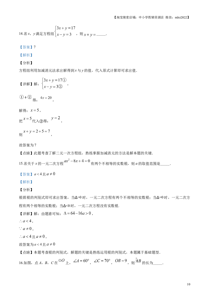 2019年辽宁省铁岭市中考数学试卷（解析）_中考真题_2.数学中考真题2015-2024年_地区卷_辽宁省_辽宁铁岭数学13-23