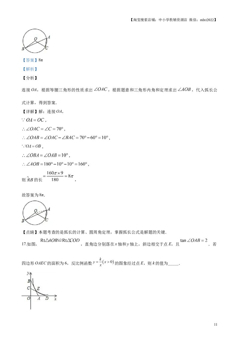 2019年辽宁省铁岭市中考数学试卷（解析）_中考真题_2.数学中考真题2015-2024年_地区卷_辽宁省_辽宁铁岭数学13-23