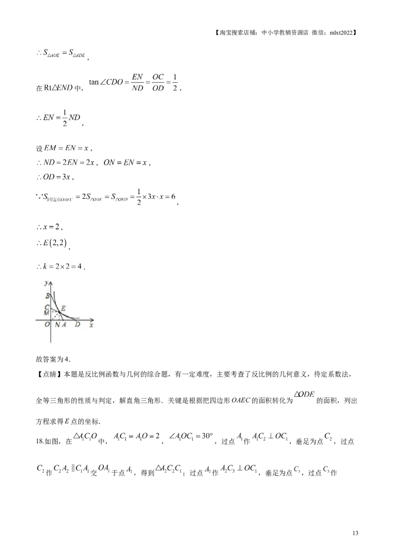 2019年辽宁省铁岭市中考数学试卷（解析）_中考真题_2.数学中考真题2015-2024年_地区卷_辽宁省_辽宁铁岭数学13-23