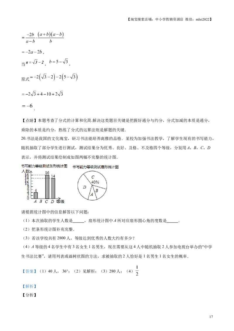 2019年辽宁省铁岭市中考数学试卷（解析）_中考真题_2.数学中考真题2015-2024年_地区卷_辽宁省_辽宁铁岭数学13-23