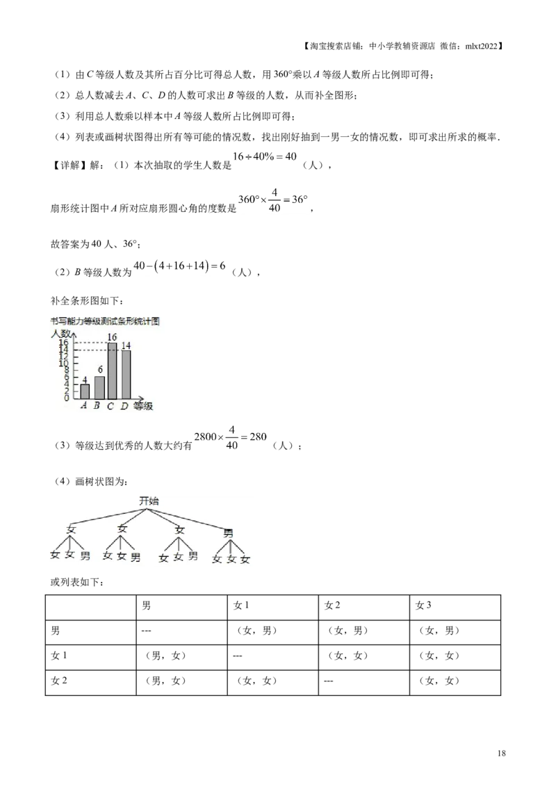 2019年辽宁省铁岭市中考数学试卷（解析）_中考真题_2.数学中考真题2015-2024年_地区卷_辽宁省_辽宁铁岭数学13-23