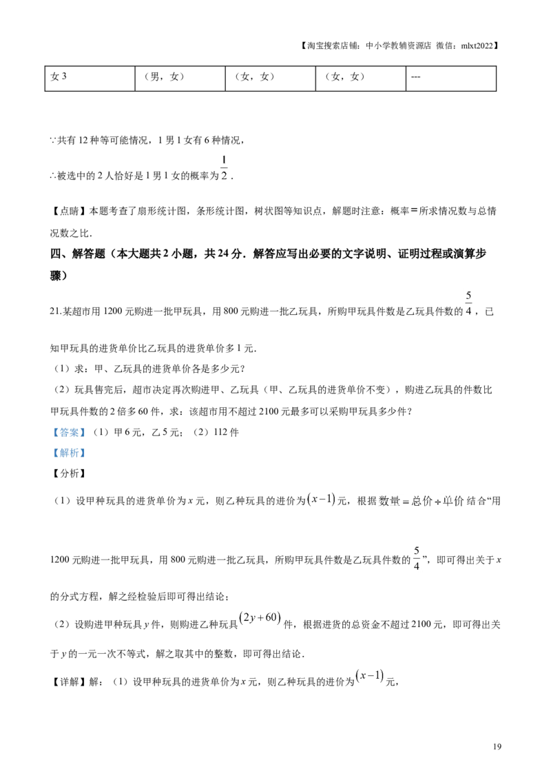 2019年辽宁省铁岭市中考数学试卷（解析）_中考真题_2.数学中考真题2015-2024年_地区卷_辽宁省_辽宁铁岭数学13-23