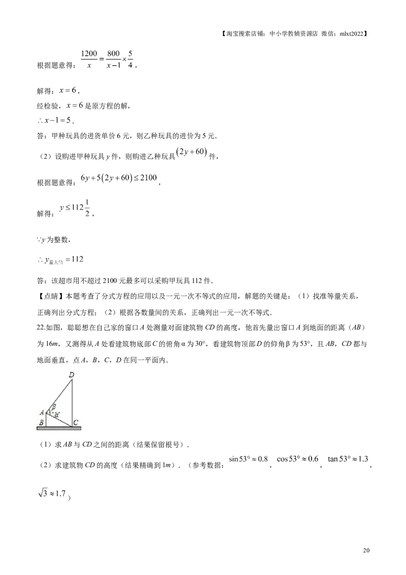 2019年辽宁省铁岭市中考数学试卷（解析）_中考真题_2.数学中考真题2015-2024年_地区卷_辽宁省_辽宁铁岭数学13-23