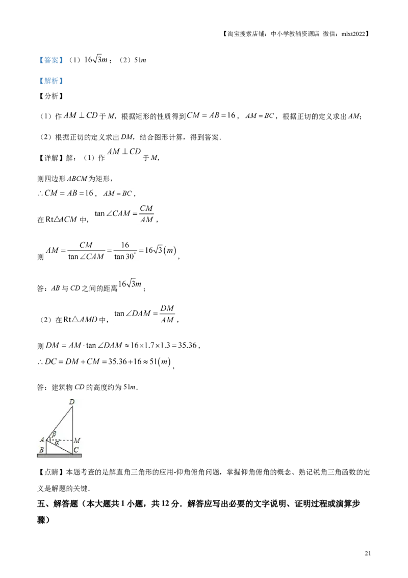 2019年辽宁省铁岭市中考数学试卷（解析）_中考真题_2.数学中考真题2015-2024年_地区卷_辽宁省_辽宁铁岭数学13-23
