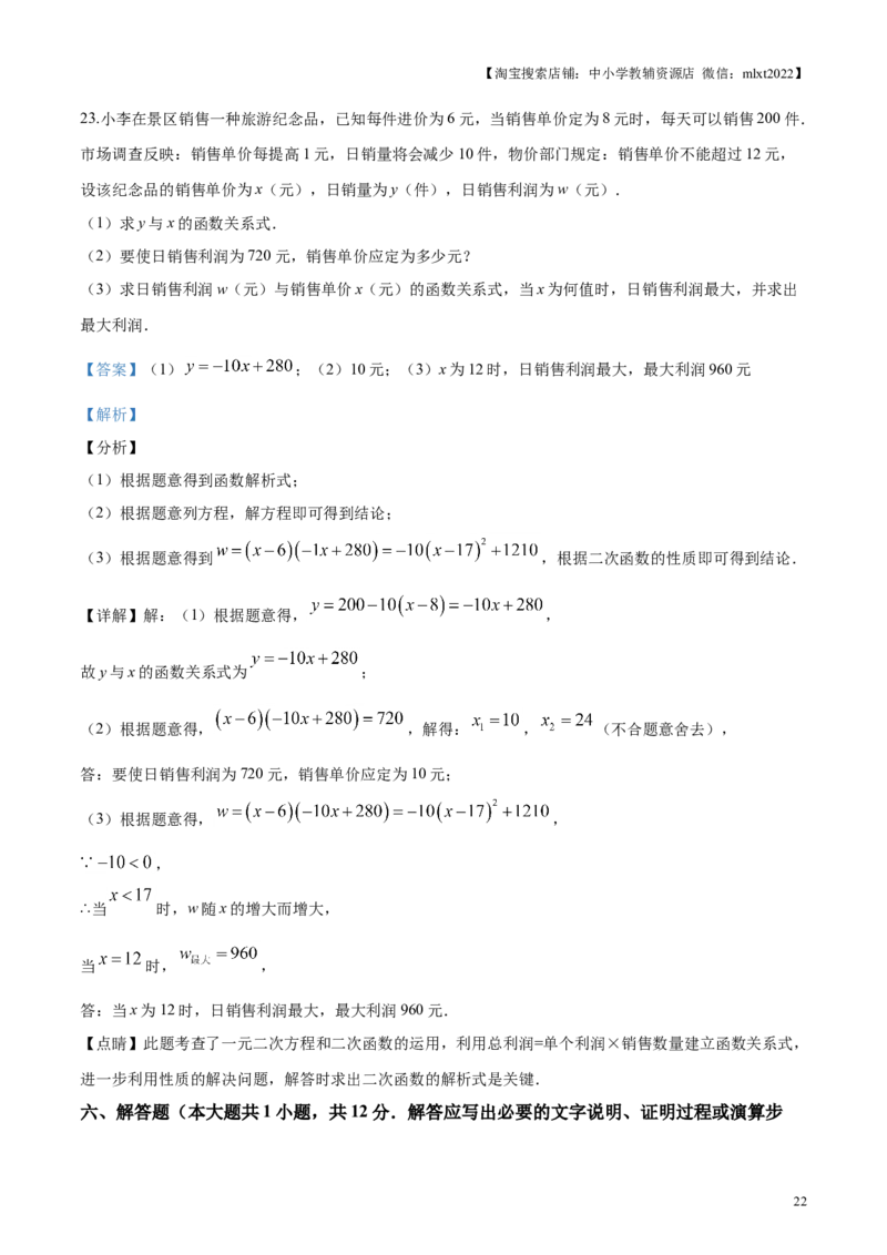 2019年辽宁省铁岭市中考数学试卷（解析）_中考真题_2.数学中考真题2015-2024年_地区卷_辽宁省_辽宁铁岭数学13-23