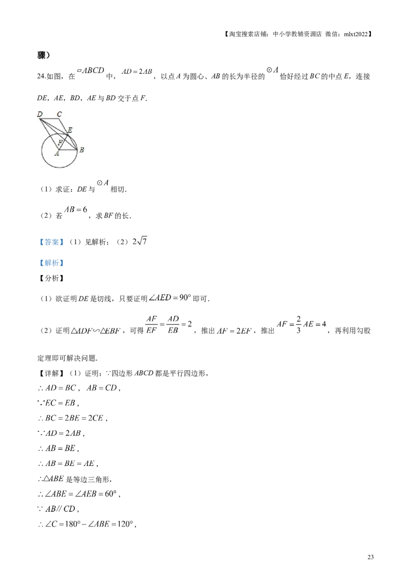 2019年辽宁省铁岭市中考数学试卷（解析）_中考真题_2.数学中考真题2015-2024年_地区卷_辽宁省_辽宁铁岭数学13-23