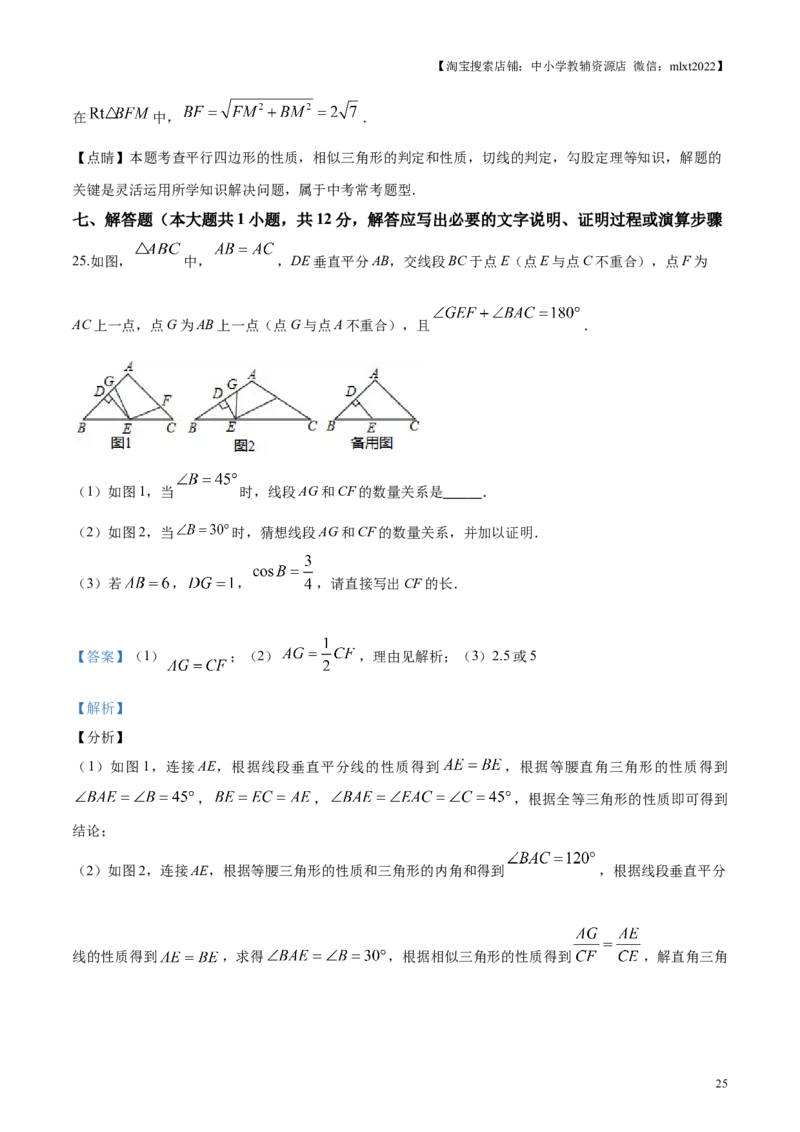 2019年辽宁省铁岭市中考数学试卷（解析）_中考真题_2.数学中考真题2015-2024年_地区卷_辽宁省_辽宁铁岭数学13-23