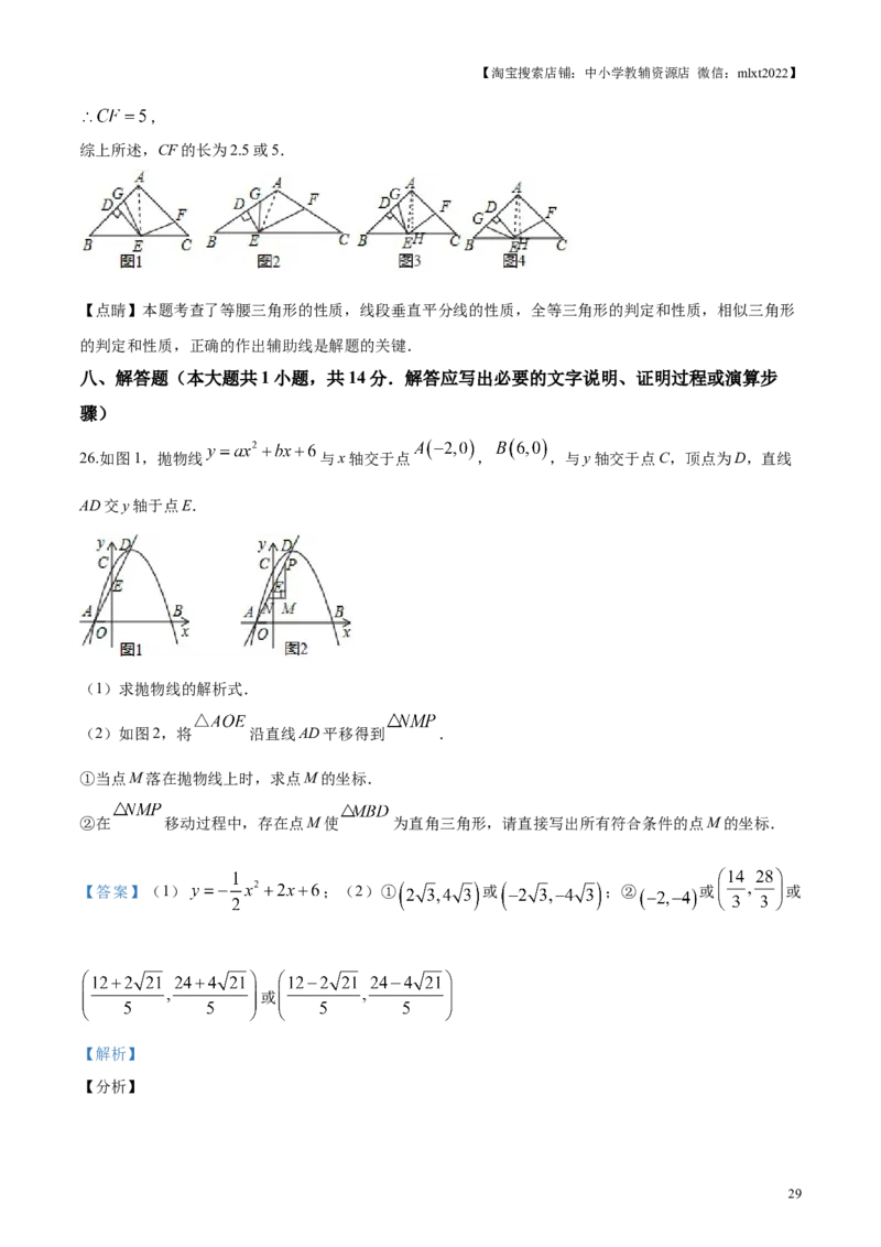 2019年辽宁省铁岭市中考数学试卷（解析）_中考真题_2.数学中考真题2015-2024年_地区卷_辽宁省_辽宁铁岭数学13-23