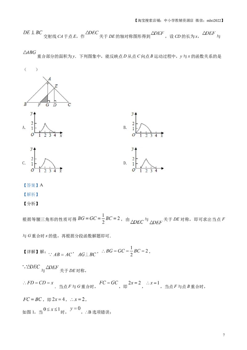 2019年辽宁省铁岭市中考数学试卷（解析）_中考真题_2.数学中考真题2015-2024年_地区卷_辽宁省_辽宁铁岭数学13-23