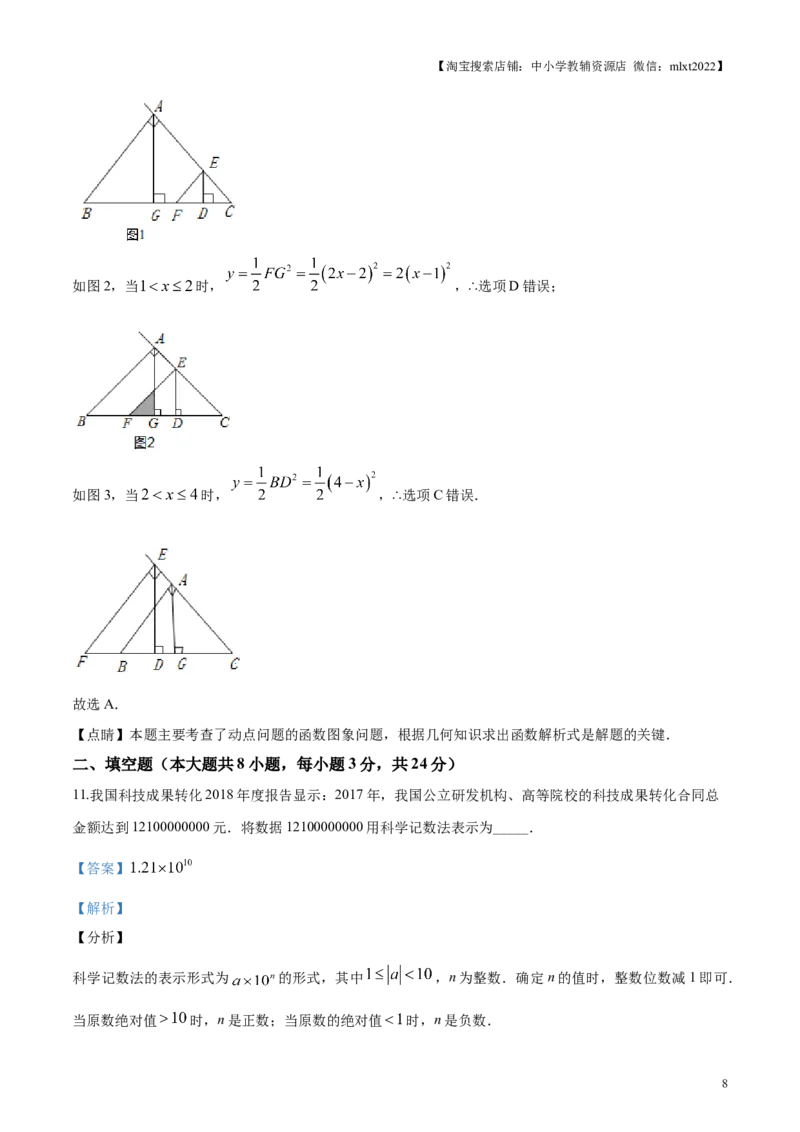 2019年辽宁省铁岭市中考数学试卷（解析）_中考真题_2.数学中考真题2015-2024年_地区卷_辽宁省_辽宁铁岭数学13-23