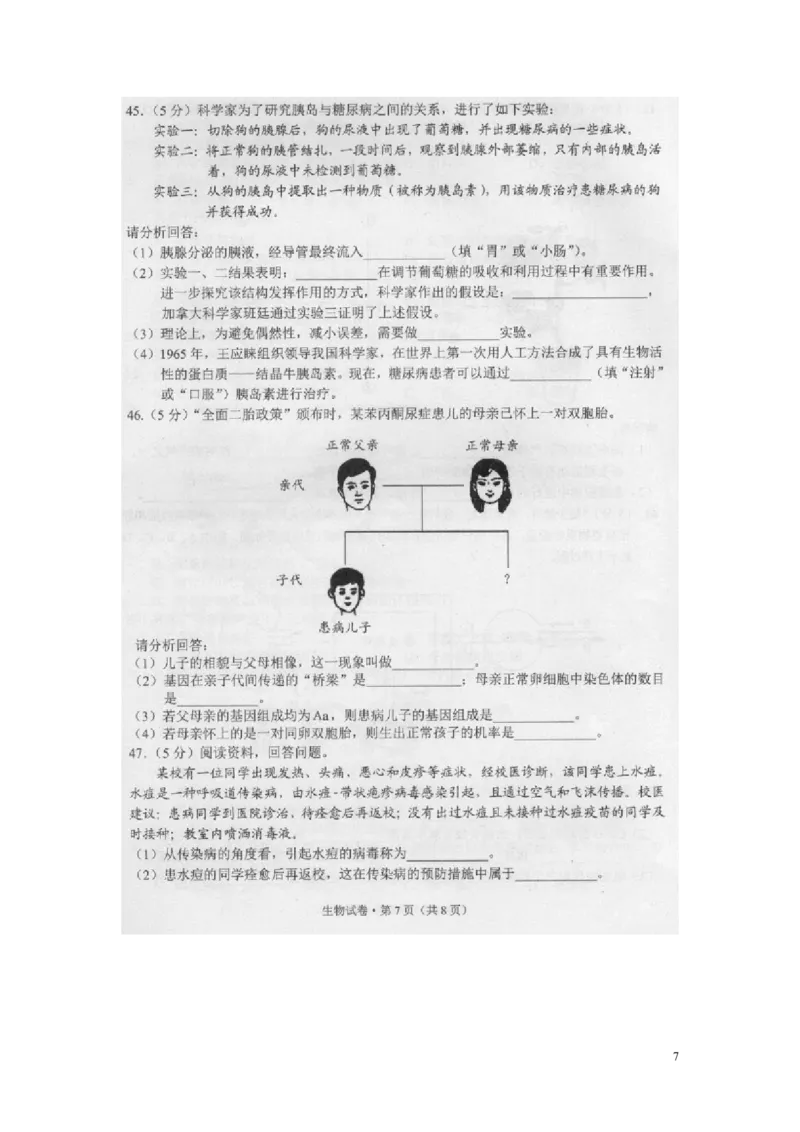 云南省昆明市2016年中考生物真题试题（扫描版，含答案）_8.生物中考真题2015-2024年_2016年全国中考生物74份