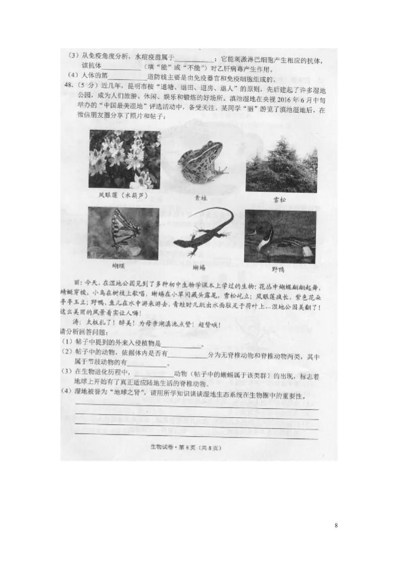 云南省昆明市2016年中考生物真题试题（扫描版，含答案）_8.生物中考真题2015-2024年_2016年全国中考生物74份