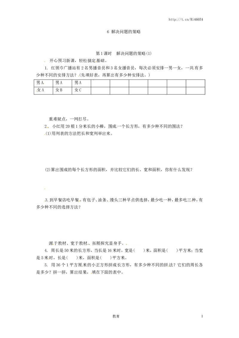 解决问题的策略(1)_小学1-6年级全部试卷_数学_五年级_3-10-3、小学五年级数学上册_3-10-3-2、练习题、作业、试题、试卷_苏教版_课时练_五年级上数学练习题-解决问题的策略（共2份）苏教版
