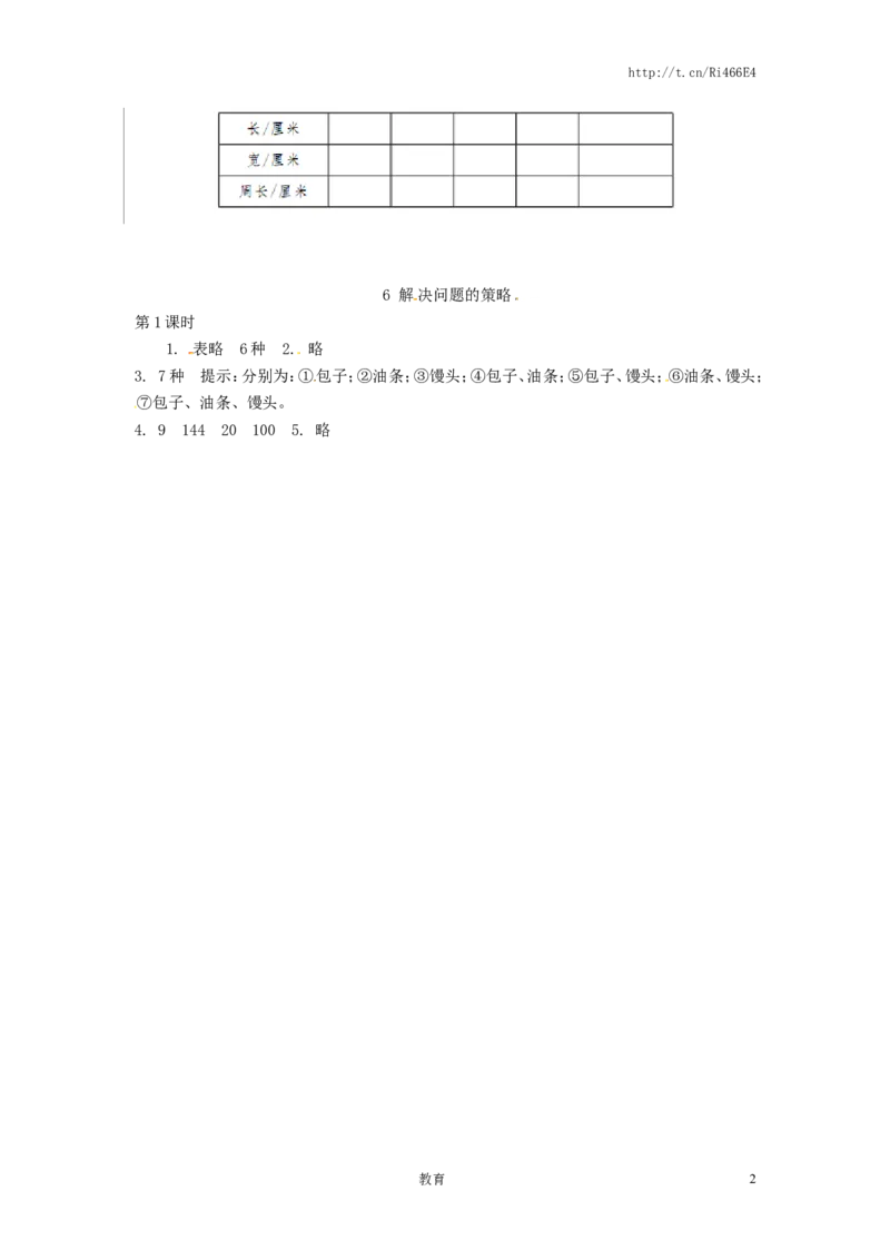 解决问题的策略(1)_小学1-6年级全部试卷_数学_五年级_3-10-3、小学五年级数学上册_3-10-3-2、练习题、作业、试题、试卷_苏教版_课时练_五年级上数学练习题-解决问题的策略（共2份）苏教版