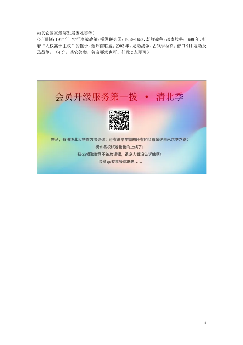 四川省眉山市2019年中考历史真题试题_6.历史中考真题2015-2024年_2019年全国中考历史170份
