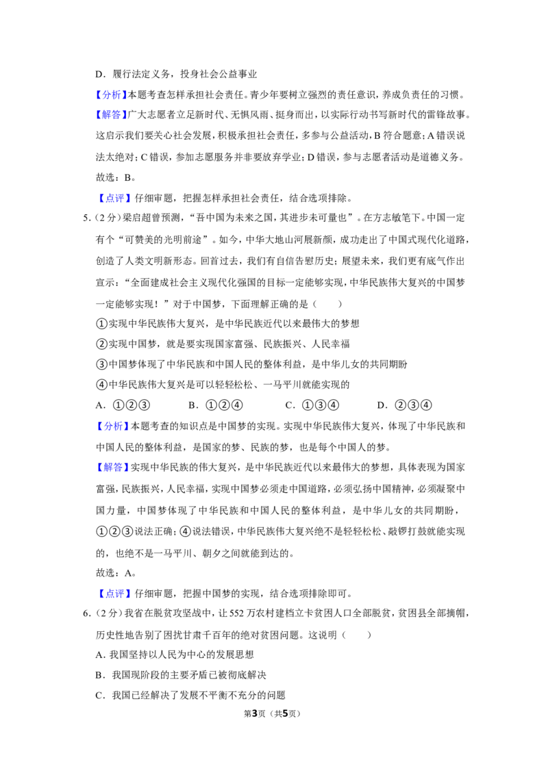 2022年甘肃省武威市中考政治试卷（解析版）_7.政治中考真题2015-2024年_地区卷_甘肃省_甘肃武威道法中考真题（2015年-2022年）