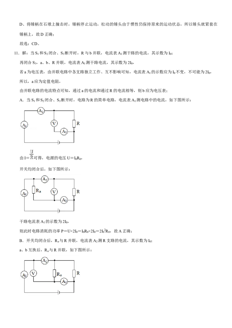 2020年河北中考物理试题及答案_中考真题_4.物理中考真题2015-2024年_地区卷_河北物理08-23