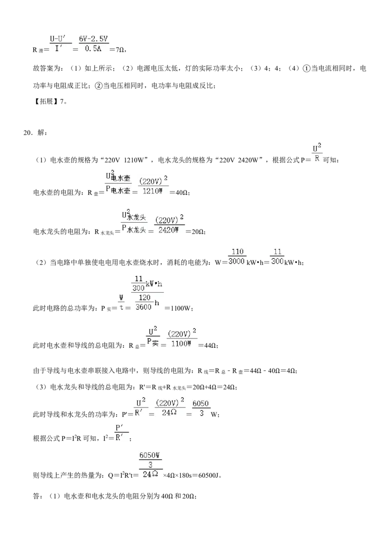 2020年河北中考物理试题及答案_中考真题_4.物理中考真题2015-2024年_地区卷_河北物理08-23