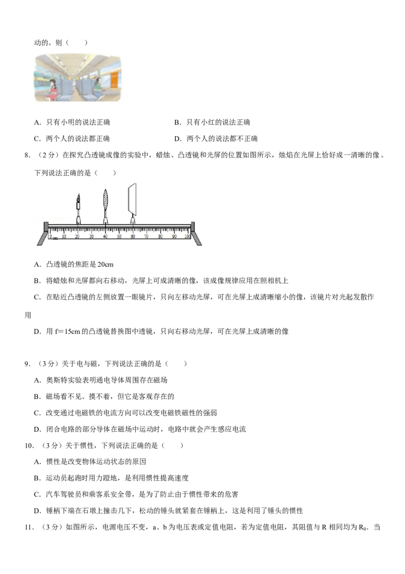 2020年河北中考物理试题及答案_中考真题_4.物理中考真题2015-2024年_地区卷_河北物理08-23