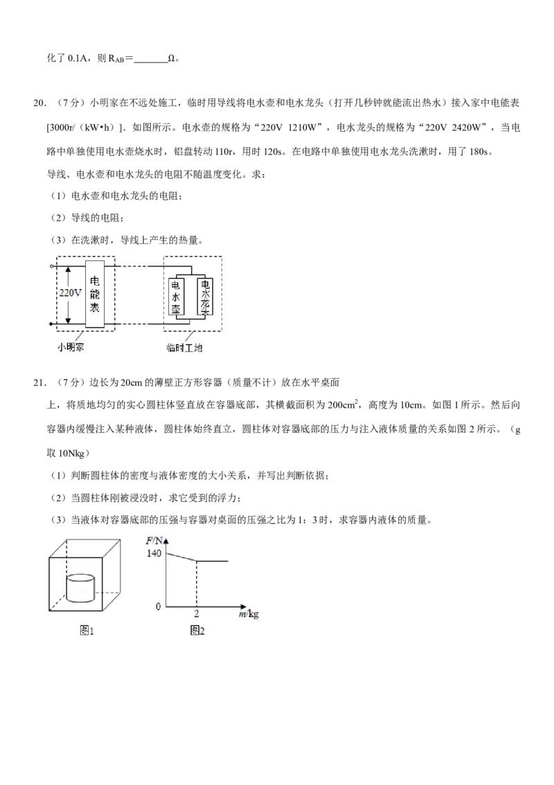 2020年河北中考物理试题及答案_中考真题_4.物理中考真题2015-2024年_地区卷_河北物理08-23