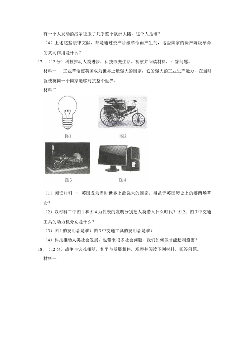 2019年辽宁省朝阳市中考历史试卷（空白卷）_6.历史中考真题2015-2024年_地区卷_辽宁历史_辽宁历史_朝阳历史15、19-20