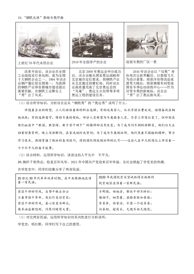 北京市2021年中考道德与法治真题（原卷版）_7.政治中考真题2015-2024年_2021政治真题84份_​2021北京政治​