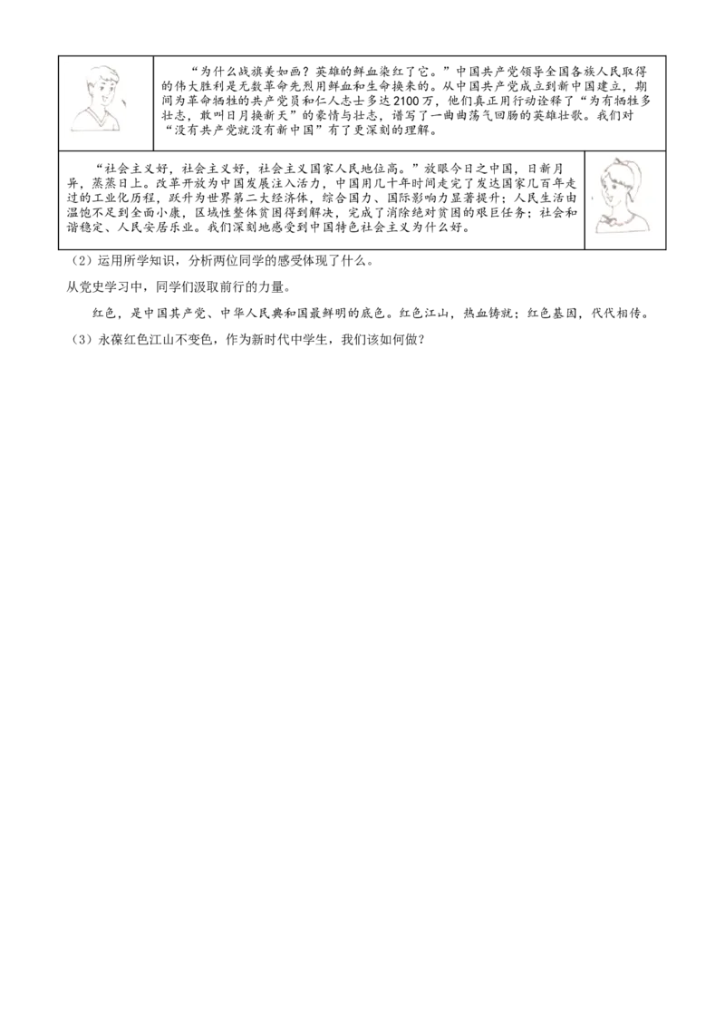 北京市2021年中考道德与法治真题（原卷版）_7.政治中考真题2015-2024年_2021政治真题84份_​2021北京政治​