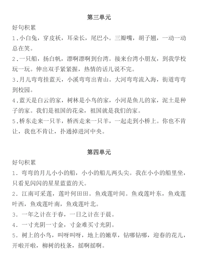 部编一年级语文上册课文必背重点句子_小学1-6年级全部试卷_语文_一年级_3-6-1、小学一年级语文上册_3-6-1-1、复习、知识点、归纳汇总_部编版