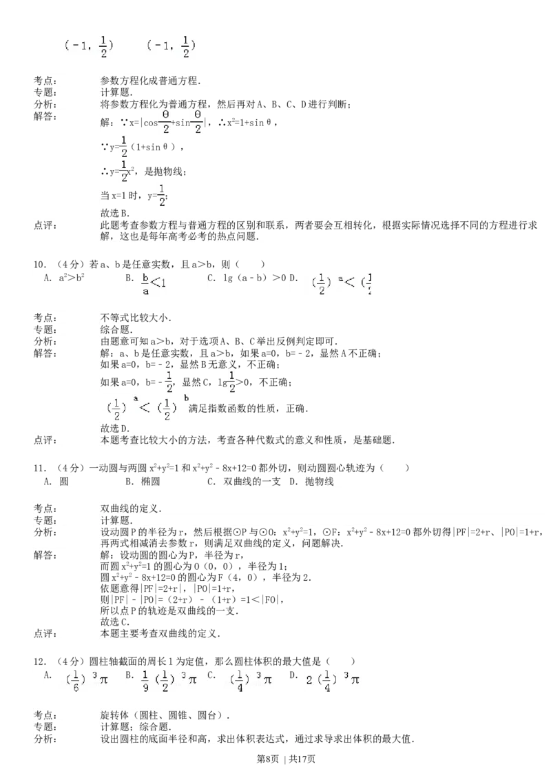 1993年江苏高考理科数学真题及答案_数学高考真题试卷_旧1990-2007&middot;高考数学真题_1990-2007&middot;高考数学真题&middot;word_江苏