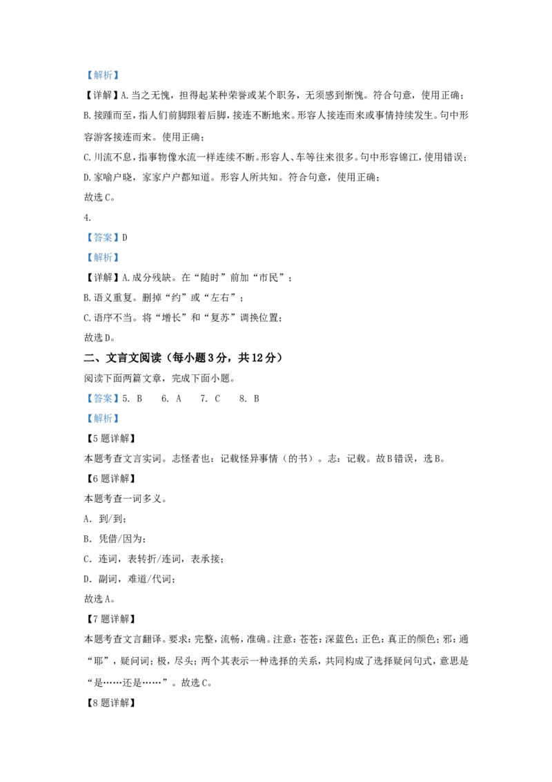 2020年成都市中考语文试题及答案_中考真题_1.语文中考真题2015-2024年_地区卷_四川省_四川成都语文08-23