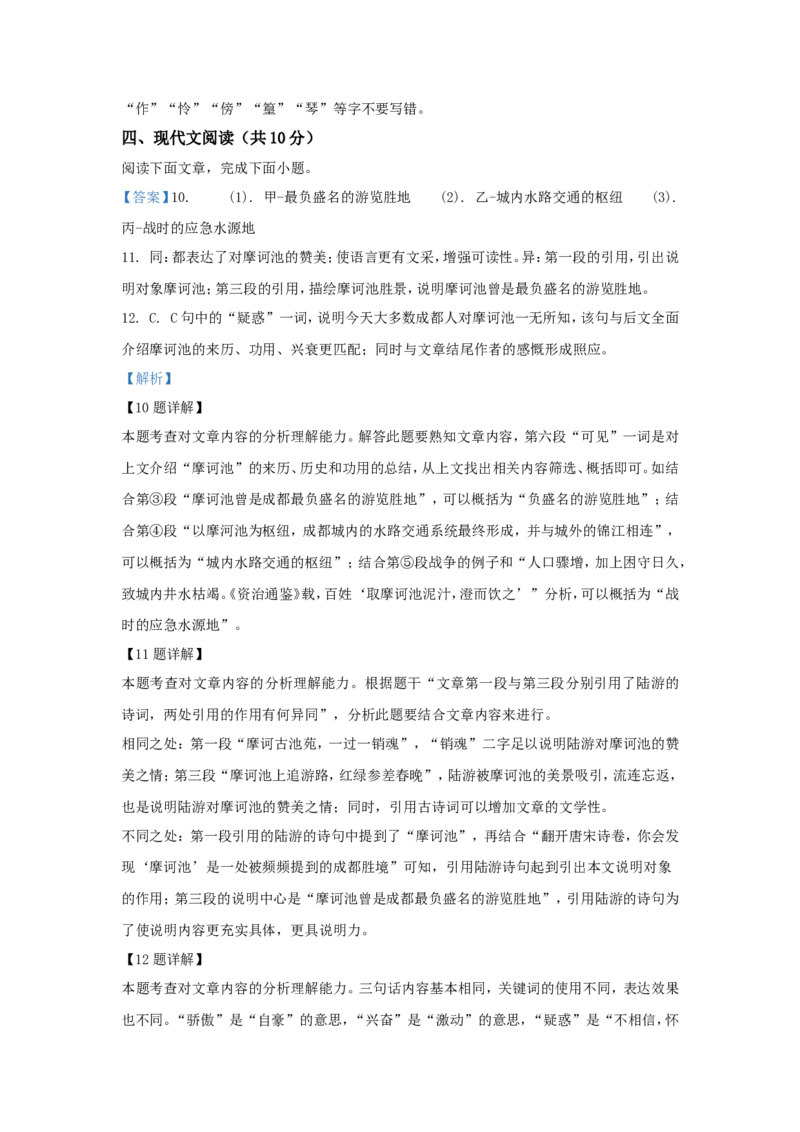 2020年成都市中考语文试题及答案_中考真题_1.语文中考真题2015-2024年_地区卷_四川省_四川成都语文08-23