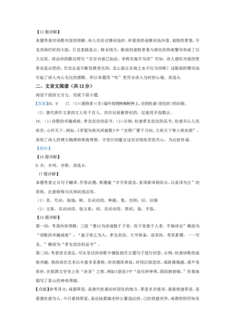 2020年成都市中考语文试题及答案_中考真题_1.语文中考真题2015-2024年_地区卷_四川省_四川成都语文08-23