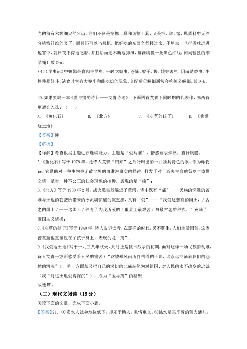 2020年成都市中考语文试题及答案_中考真题_1.语文中考真题2015-2024年_地区卷_四川省_四川成都语文08-23