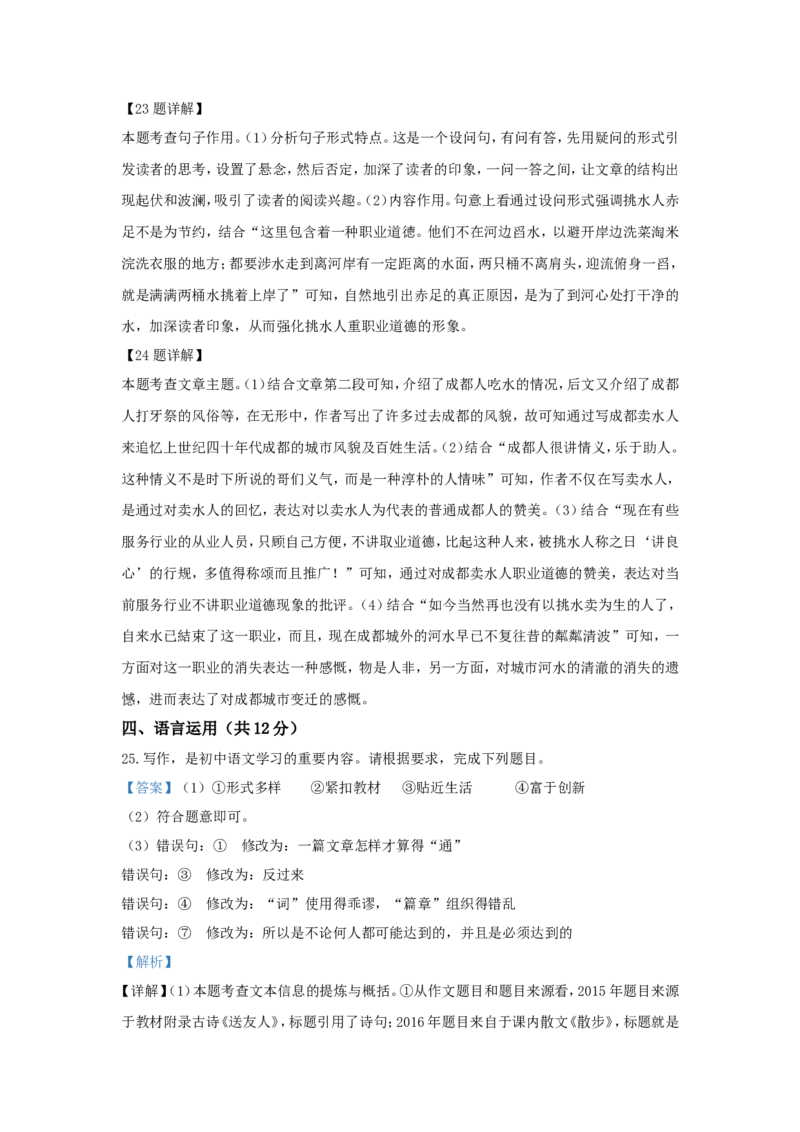 2020年成都市中考语文试题及答案_中考真题_1.语文中考真题2015-2024年_地区卷_四川省_四川成都语文08-23