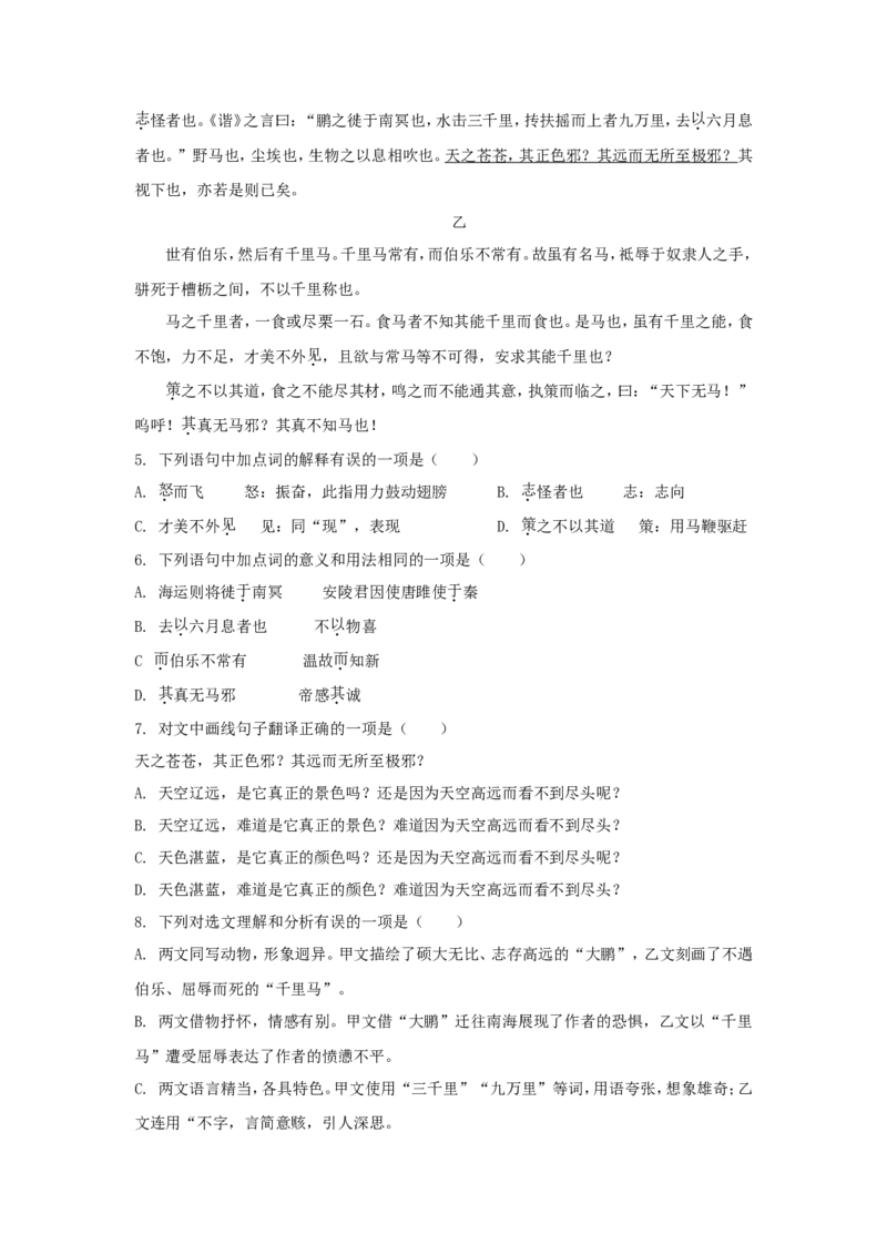 2020年成都市中考语文试题及答案_中考真题_1.语文中考真题2015-2024年_地区卷_四川省_四川成都语文08-23
