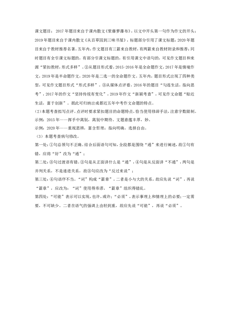 2020年成都市中考语文试题及答案_中考真题_1.语文中考真题2015-2024年_地区卷_四川省_四川成都语文08-23
