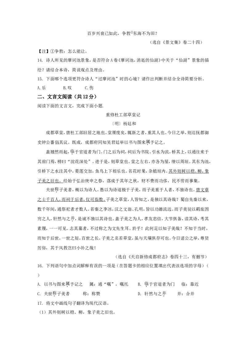 2020年成都市中考语文试题及答案_中考真题_1.语文中考真题2015-2024年_地区卷_四川省_四川成都语文08-23