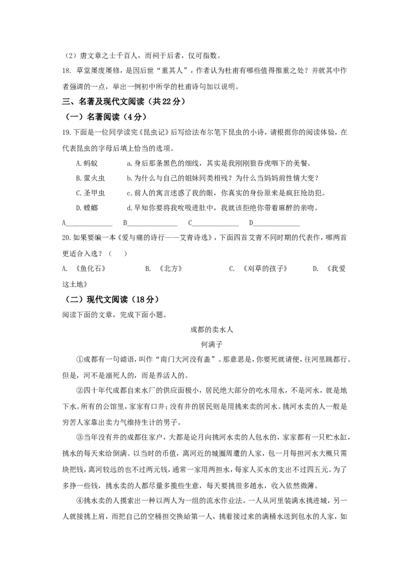 2020年成都市中考语文试题及答案_中考真题_1.语文中考真题2015-2024年_地区卷_四川省_四川成都语文08-23