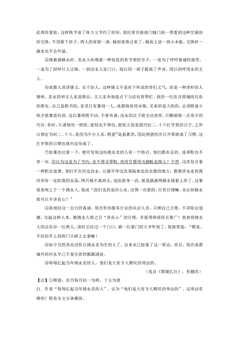 2020年成都市中考语文试题及答案_中考真题_1.语文中考真题2015-2024年_地区卷_四川省_四川成都语文08-23