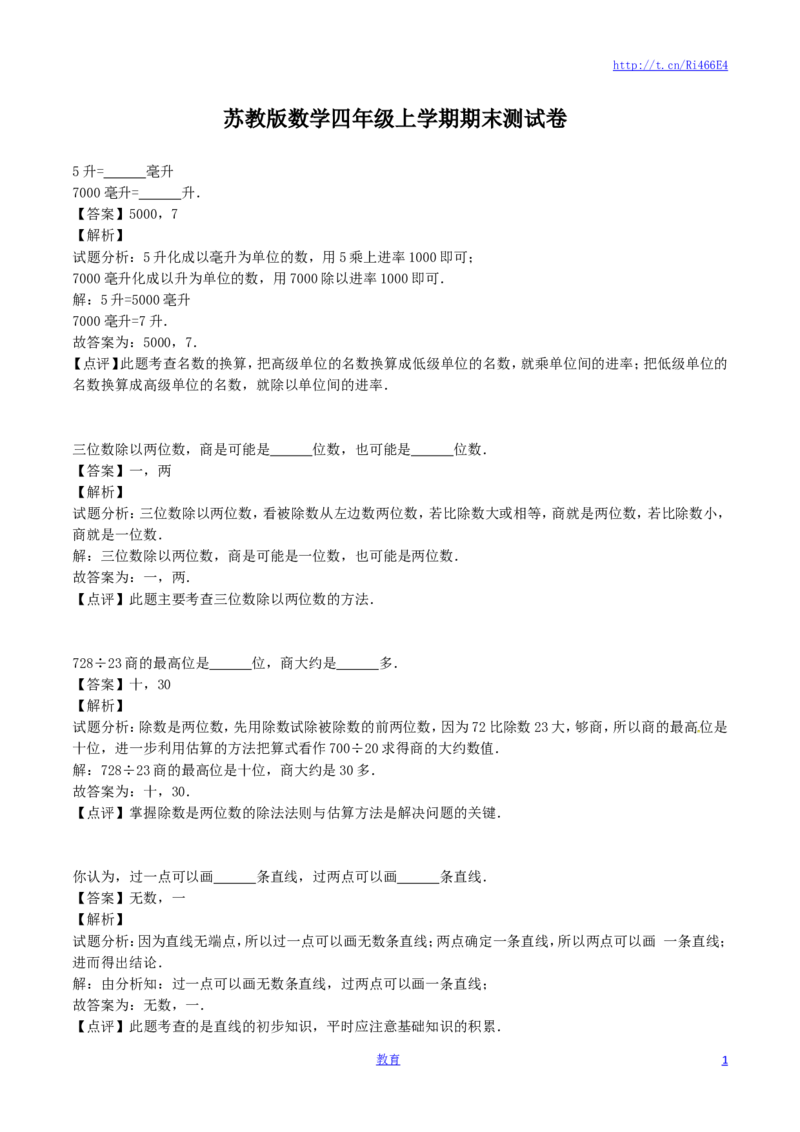 苏教版数学四年级上学期期末测试卷2_小学1-6年级全部试卷_数学_四年级_3-9-3、小学四年级数学上册_3-9-3-2、练习题、作业、试题、试卷_苏教版_期末测试卷