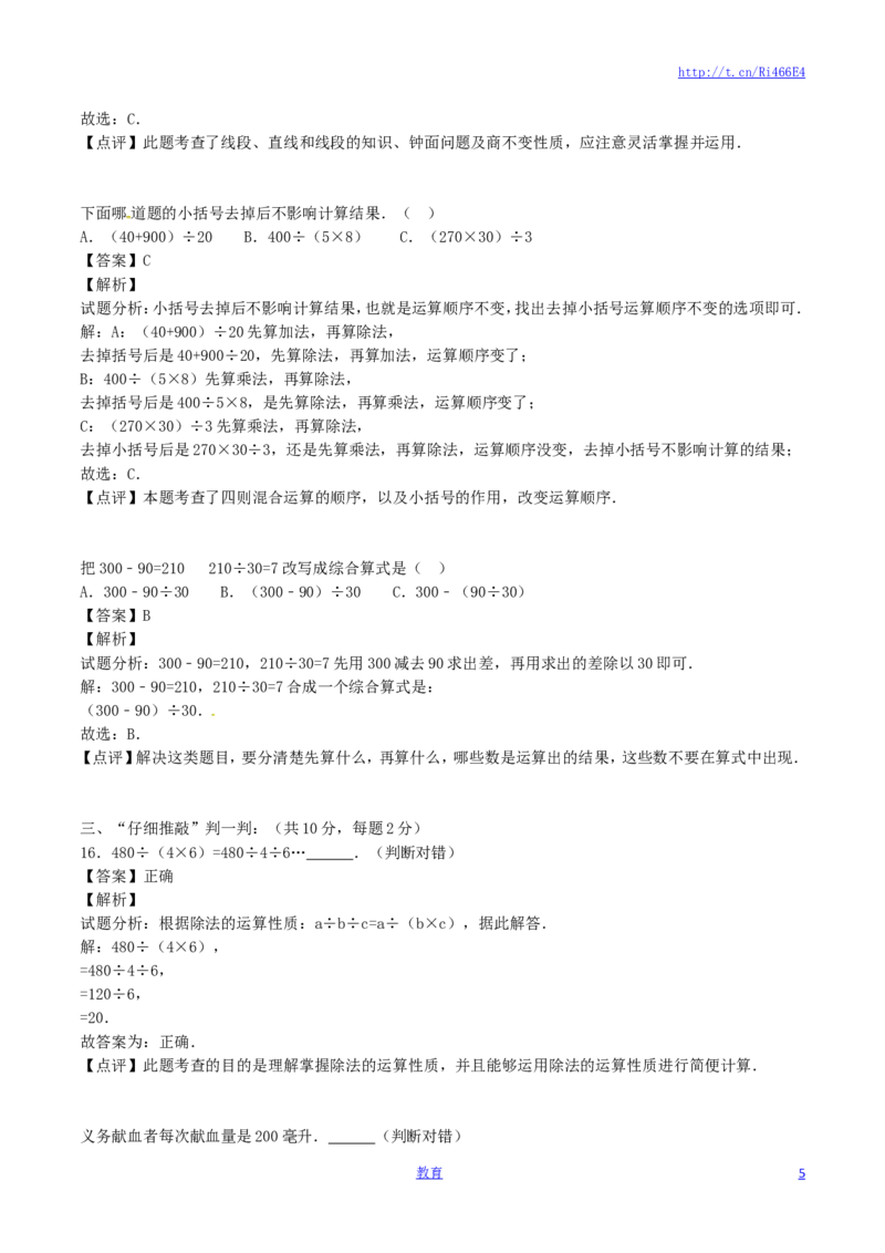 苏教版数学四年级上学期期末测试卷2_小学1-6年级全部试卷_数学_四年级_3-9-3、小学四年级数学上册_3-9-3-2、练习题、作业、试题、试卷_苏教版_期末测试卷