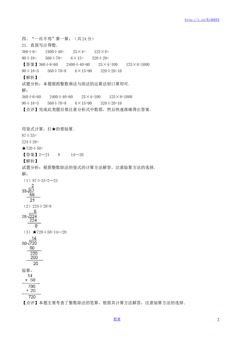 苏教版数学四年级上学期期末测试卷2_小学1-6年级全部试卷_数学_四年级_3-9-3、小学四年级数学上册_3-9-3-2、练习题、作业、试题、试卷_苏教版_期末测试卷
