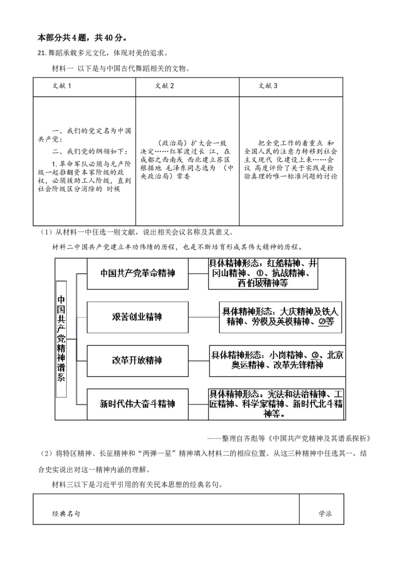 北京市2021年中考历史试题（解析版）_6.历史中考真题2015-2024年_2021中考历史真题102份_​2021北京历史​