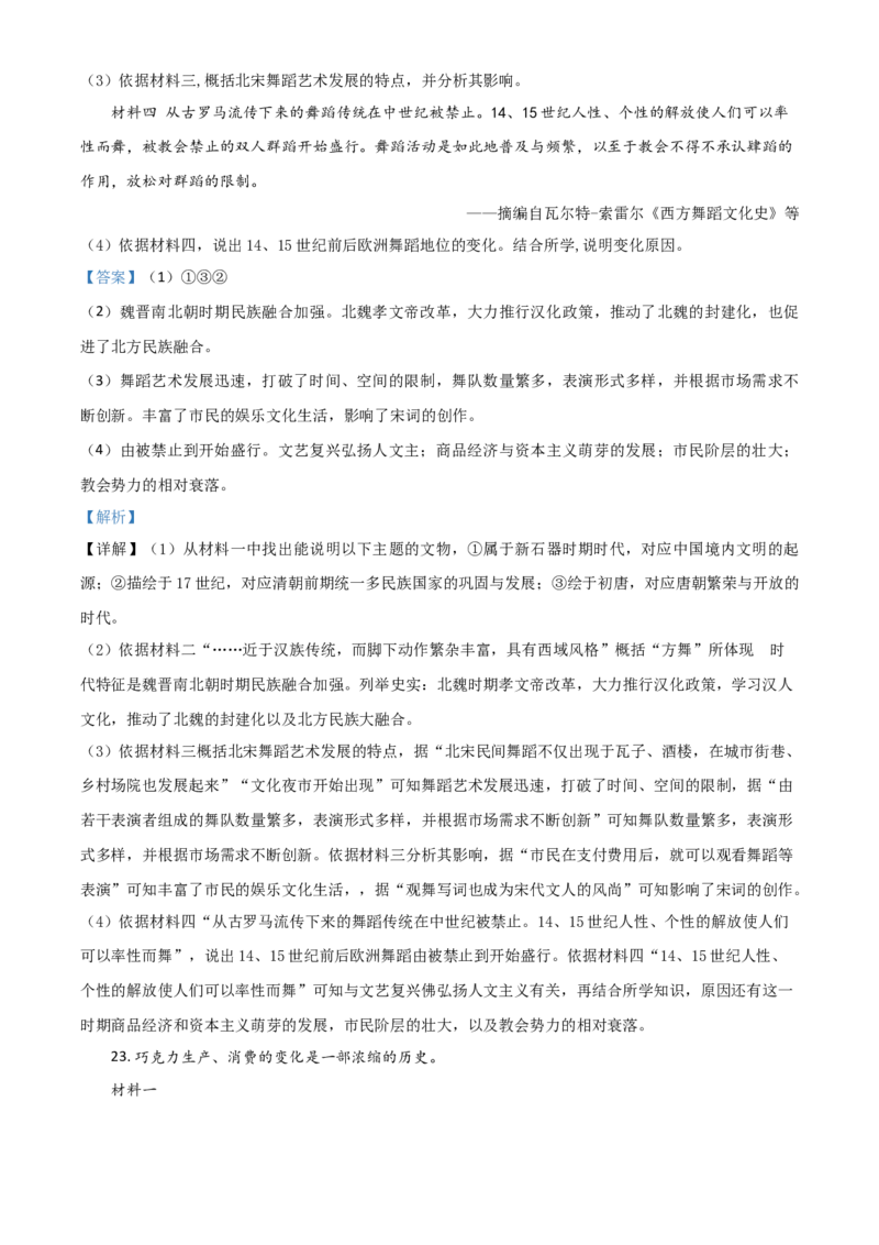 北京市2021年中考历史试题（解析版）_6.历史中考真题2015-2024年_2021中考历史真题102份_​2021北京历史​
