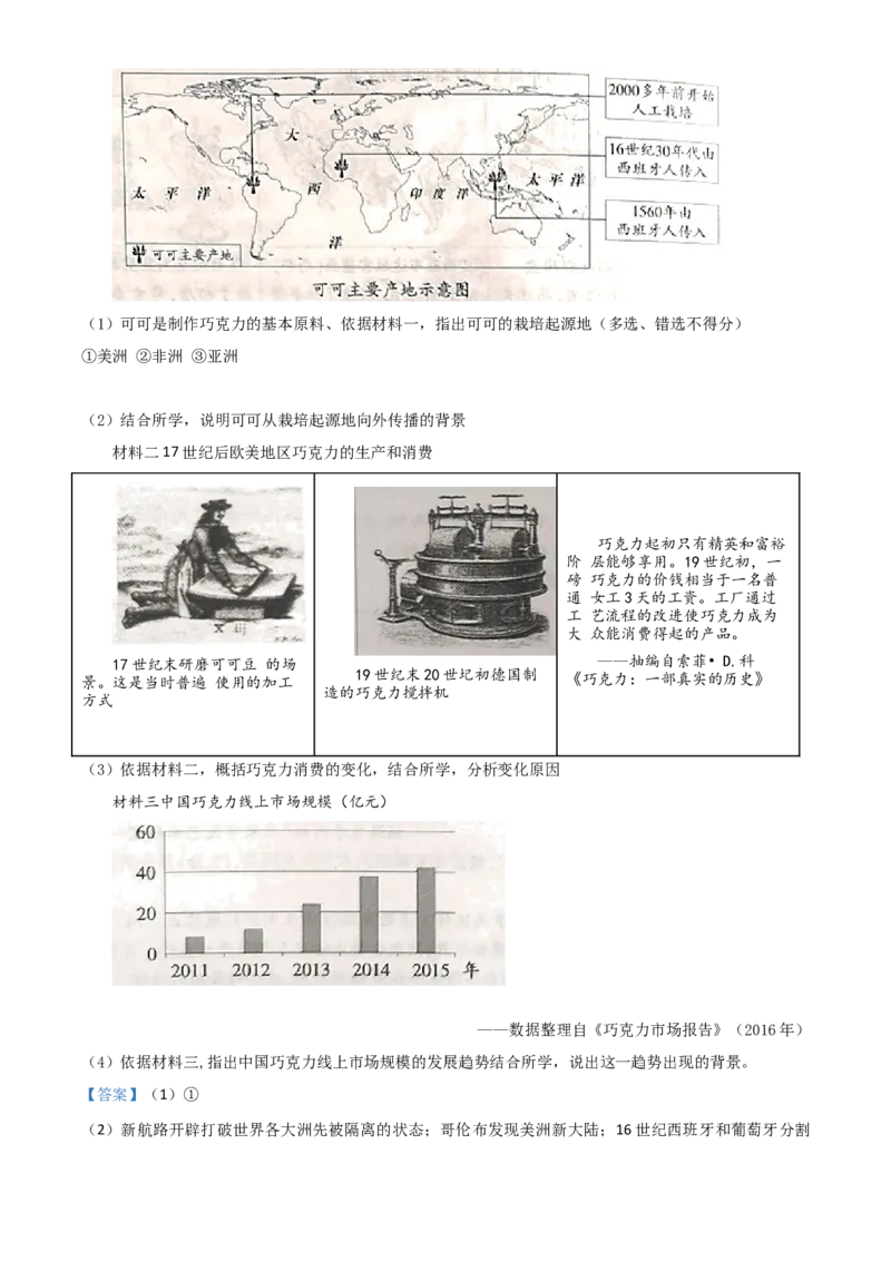 北京市2021年中考历史试题（解析版）_6.历史中考真题2015-2024年_2021中考历史真题102份_​2021北京历史​
